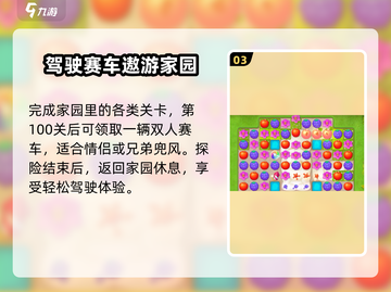 梦想家园🔥快速刷车攻略🚗让你事半功倍！截图4