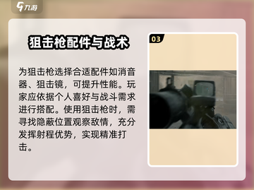 三角洲行动🔥狙击枪使用技巧大公开！💡截图4