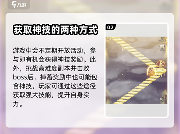 凡人修仙传手游🔥神技获取全攻略💎截图3