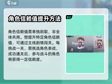 银河境界线⚡信赖值提升全攻略来啦！🚀截图3