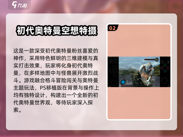 🔥2025奥特曼手游TOP10出炉！🎮必玩清单速看💥截图3