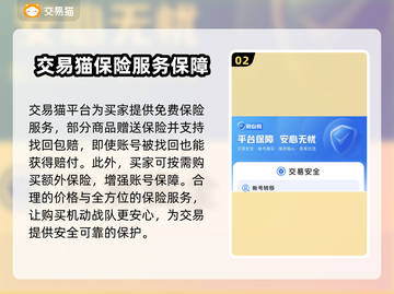 机动战队账号交易🔥自抽号转让超划算💡截图3