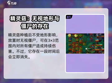植物大战僵尸融合版🔥精灵菇作用大揭秘！游戏技巧💎截图2