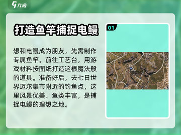 七日世界⚡电鳗钓法大曝光！玩家必看🔥截图2