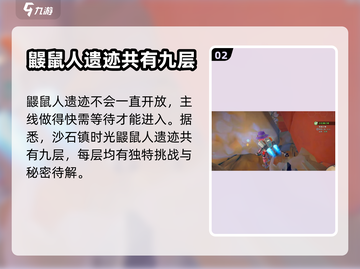 沙石镇时光🔥鼹鼠人遗迹层数全揭秘！💥截图3