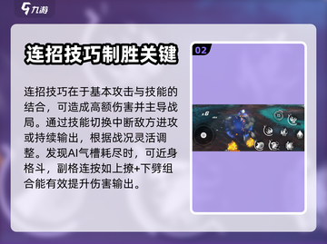 星之翼连招技巧🌟带你轻松制霸战场🔥截图3