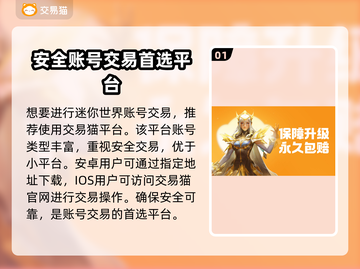 迷你世界账号交易哪里靠谱？🔥安全平台大揭秘！截图2