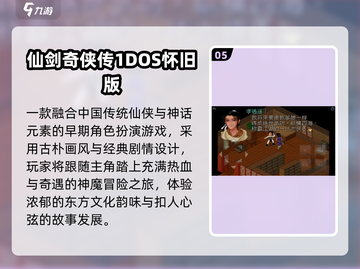 中国网游鼻祖TOP5！🎮经典手游必玩截图6