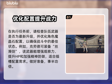最终幻想7重生🔥窃取王冠全流程攻略💎截图2