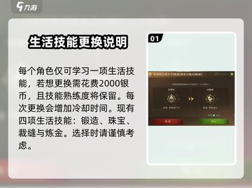 塔瑞斯世界💥生活技能专精可以改！超全专精介绍来啦～截图2