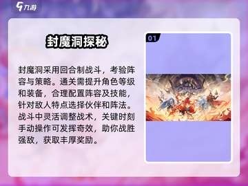 封神幻想世界🔥封魔洞攻略打法分享🎉截图2