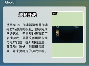 死亡岛激流闪退？1招秒解决！🔥截图5