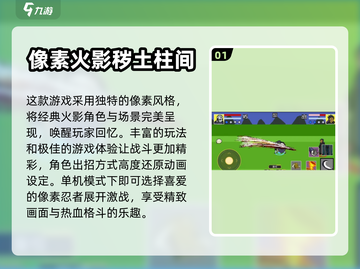 🔥2024必玩！离线火影手游排行榜✨截图2