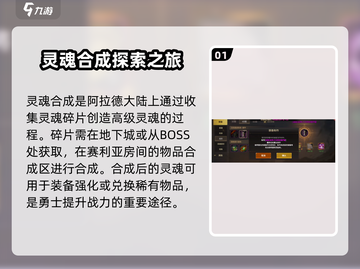地下城与勇士手游🔥灵魂合成位置大揭秘！截图2