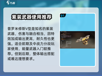创世战车⚡强力能量武器推荐，配装秘籍等你来拿！截图2