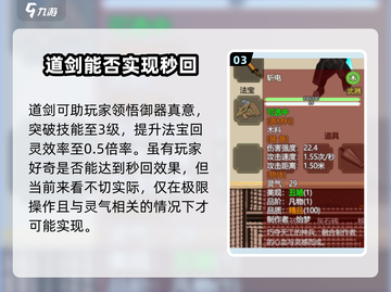 了不起的修仙模拟器🔥道剑属性逆天，值得培养吗？截图4