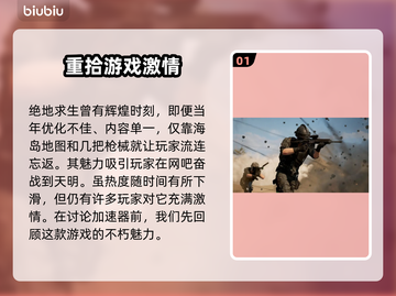绝地求生加速器推荐 PUBG流畅玩🔥截图2