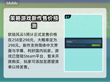 欧陆风云5发售价格曝光！🔥超全平台一览🎮截图2