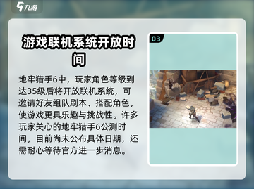地牢猎手6🔥公测时间曝光！猎人们快来预约👇截图4