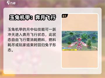 机动都市阿尔法🔥玉兔强度分析：隐藏王牌曝光！截图2
