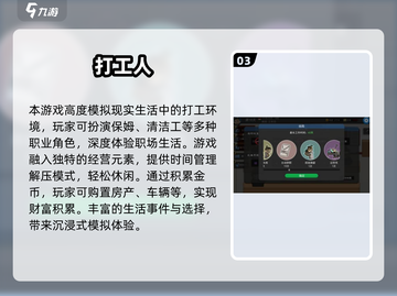 🔥2025最火打工手游推荐！💼🎮截图4