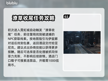 星空走私任务攻略🌟游戏通关秘籍🎉截图3