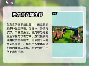 🦖恐龙吃恐龙🔥2025最劲爆手游大全🎉截图4