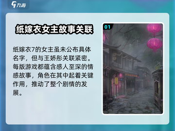 纸嫁衣7女主竟然是她！😱游戏剧情大起底✨截图2