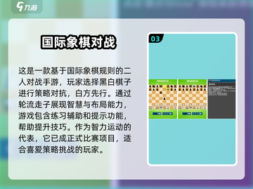 🔥2025最受欢迎棋类手游排行✨下棋也能玩网游！截图4