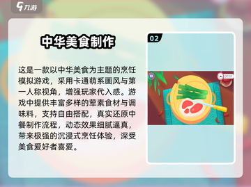 🍜中华美食游戏大合集！吃货必玩🔥截图3