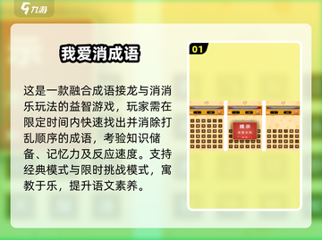 🔥2025最火成语消消乐闯关💥截图2
