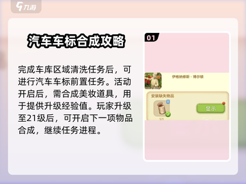 庄园合合汽车标志合成攻略🚗玩游戏名必备！截图2