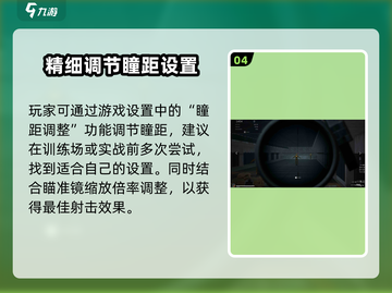 三角洲行动😎倍镜瞳距调整攻略来啦！💡截图5