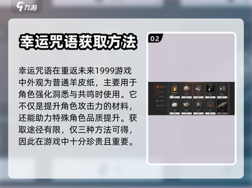 重返未来1999💥幸运咒语获取攻略✨截图3
