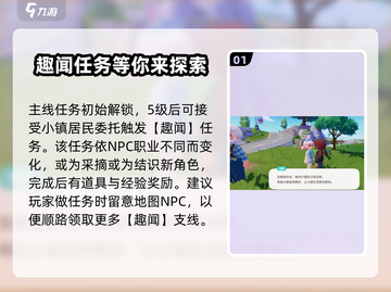 心动小镇🚗趣闻大揭秘！触发玩法全攻略✨截图2