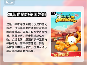 🎮加菲猫游戏大合集！2025必玩推荐来袭💥截图8