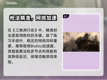 🔥《三角洲行动》高延迟终极解决方法！🚀截图2