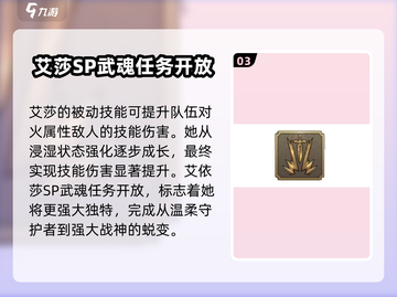剑与骑士团💥艾莎技能属性详解🔥截图4