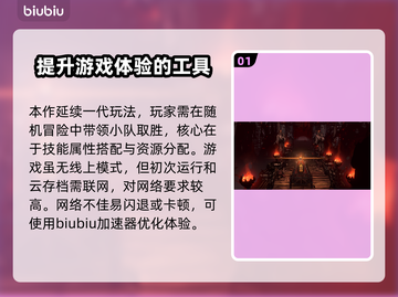 暗黑地牢2🔥加速必备软件推荐！🎉截图2