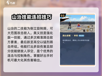 航海王壮志雄心：山智角色效果大曝光🔥截图4