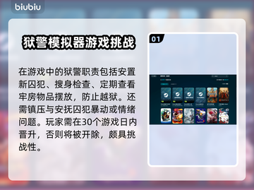 监狱模拟器💥闪退解决方法🎮截图2