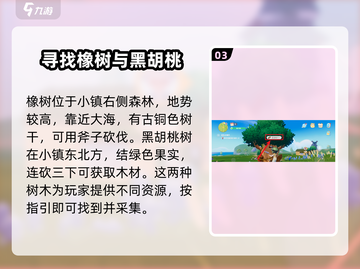 心动小镇🔥快速砍树获木材方法💡截图4