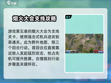 钢岚烟火大会通关秘籍💥，这样玩才过瘾！🔥截图2