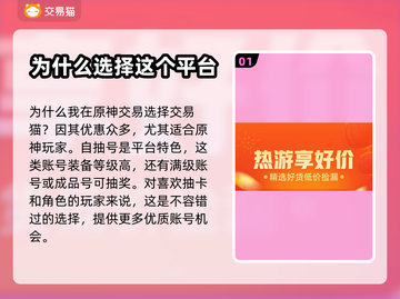 原神自抽号🔥买号平台推荐✨游戏党必看！截图2