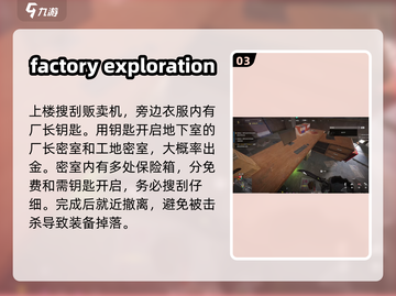 萤火突击⚡快速工厂跑刀技巧分享！游戏党必看🔥截图4