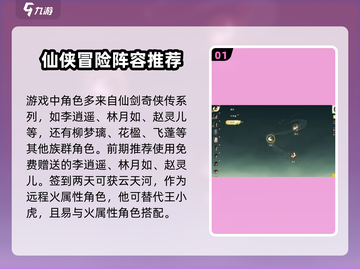仙剑世界🔥全角色攻略，必看人物介绍！✨截图2