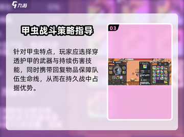 英勇之地🔥甲虫打法攻略，轻松通关秘籍💡截图4