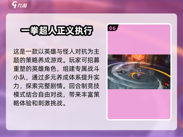 2024超人游戏🔥排行榜，玩到停不下来！截图7