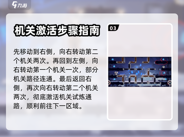 归龙潮机关试炼🔥一通关秘籍🎉截图4