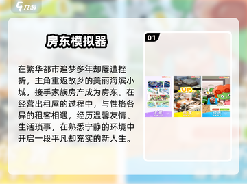 🔥2025最火房东手游免费下载🎮截图2